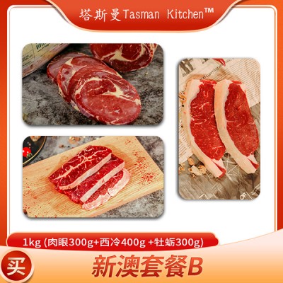 【国内现货包邮】【澳新肉类】Tasman Kitchen塔斯曼️ 新澳牛羊肉套餐B 1公斤 ( 300克肉眼+400克西冷+300克牡蛎牛排 ) 赠送 黑椒酱10袋+海盐10袋（多买多送）